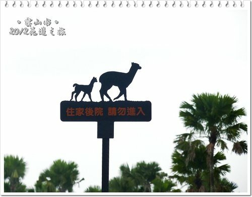 2012花蓮之旅~雲山水(上)04.jpg