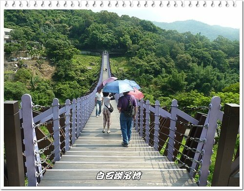 白石湖吊橋02.jpg