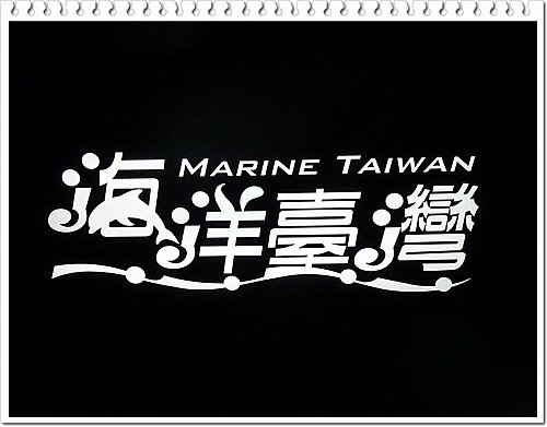 吹冷氣~看展趣(二)05.jpg