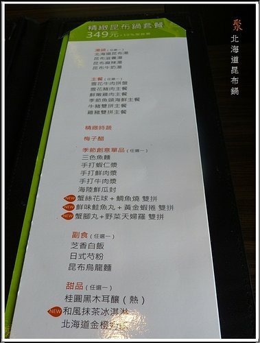 聚~北海道昆布鍋(台北南昌店)%26;校園隨拍03.jpg