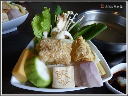 聚~北海道昆布鍋(台北南昌店)%26;校園隨拍05.jpg