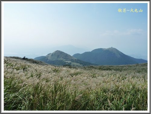 秋芒~大同山、小油坑、大屯山22.jpg