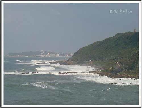 基隆~外木山看海46.jpg