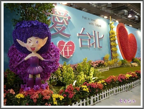 2012爭艷館花卉展~愛在台北(一)01.jpg