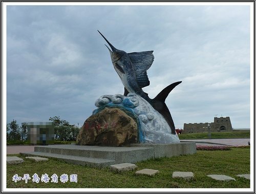 和平島海角樂園%26;基隆巷弄小吃03.jpg