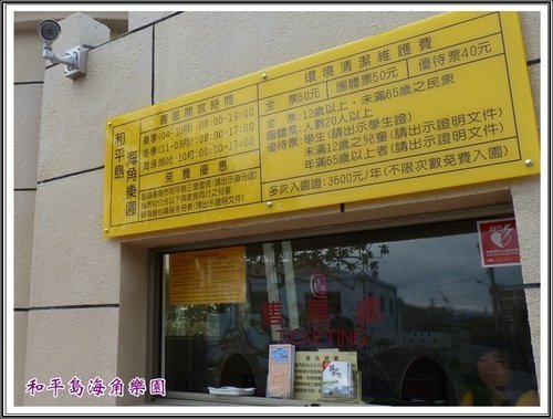和平島海角樂園%26;基隆巷弄小吃02.jpg
