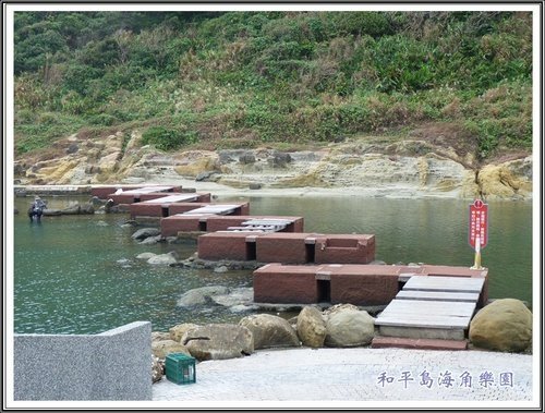 和平島海角樂園%26;基隆巷弄小吃04.jpg