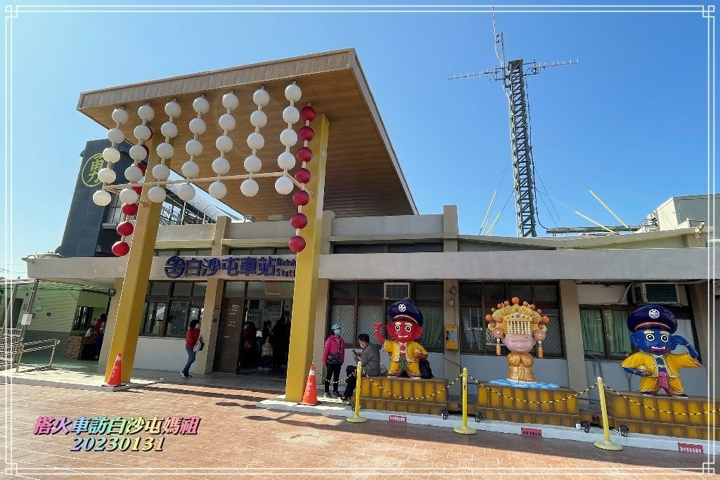 火車之旅~[苗栗縣][通霄鎮][白沙屯拱天宮]白沙屯媽祖•[