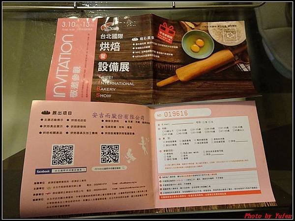 2016年烘焙展0001.jpg