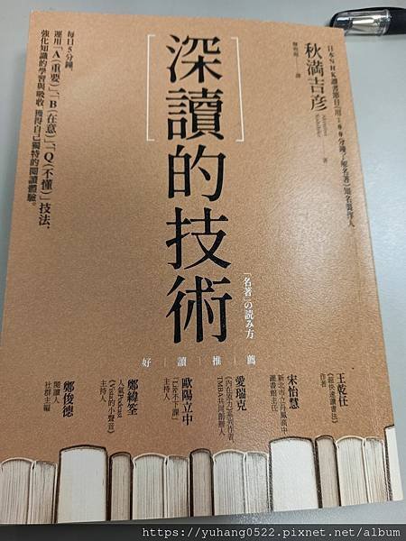 (Book)深讀的技術讀後感