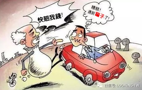 假車禍真詐財