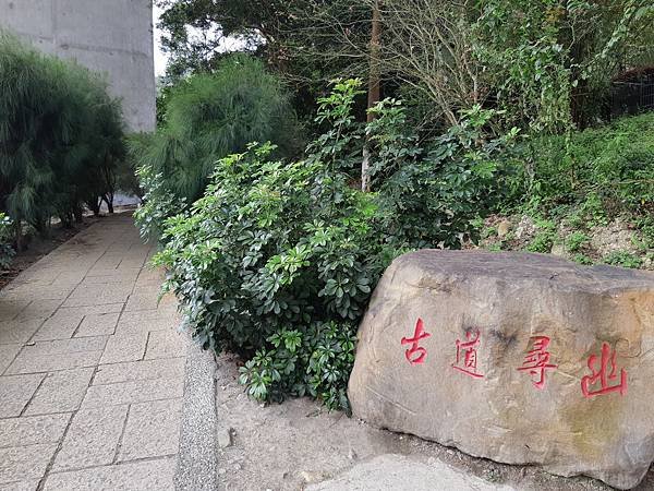 《新北市石碇區》1 淡蘭古道(石碇段)、烏塗溪觀魚步道一日遊