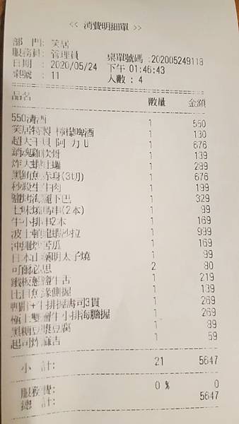 【笑居樂食居酒屋小料理】新店區~景美橋下美食