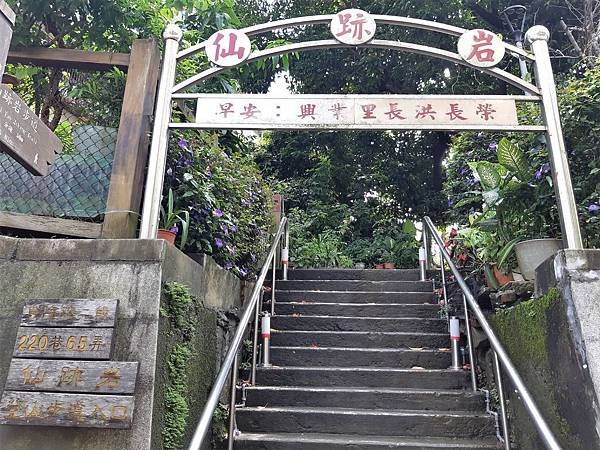 《台北市》文山區~仙跡岩(麥田支線來回)近郊好走的步道