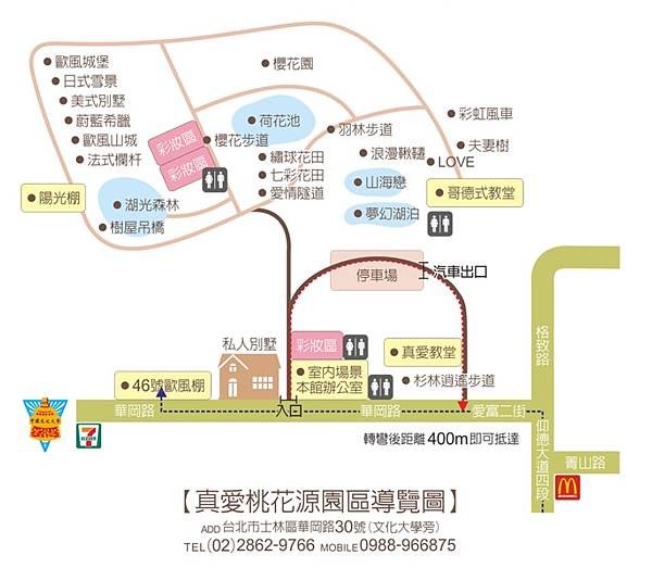 《台北市》陽明山~真愛桃花源 庭園餐廳，戶外教堂超好拍