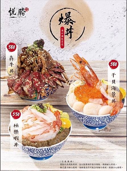 【悅勝】捷運景安站/新北中和CP值高的丼飯、生魚片、握壽司專