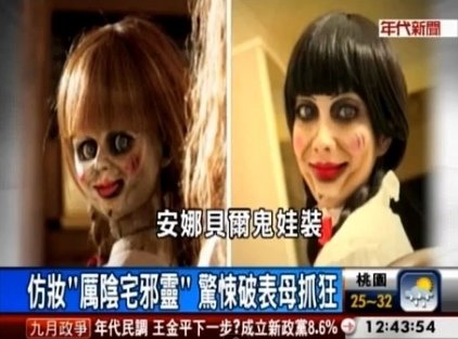 安娜貝爾仿妝採訪_09.jpg