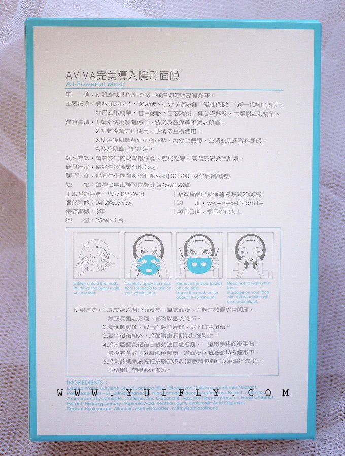 AVIVA美白面膜_06.jpg