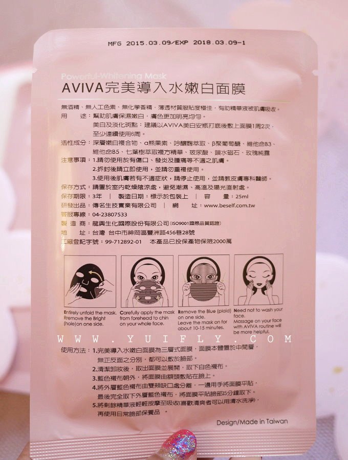 AVIVA美白面膜_08.jpg