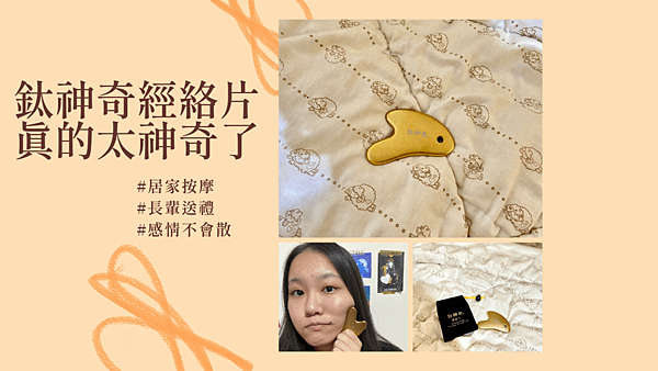 鈦神奇經絡片真的太神奇.png