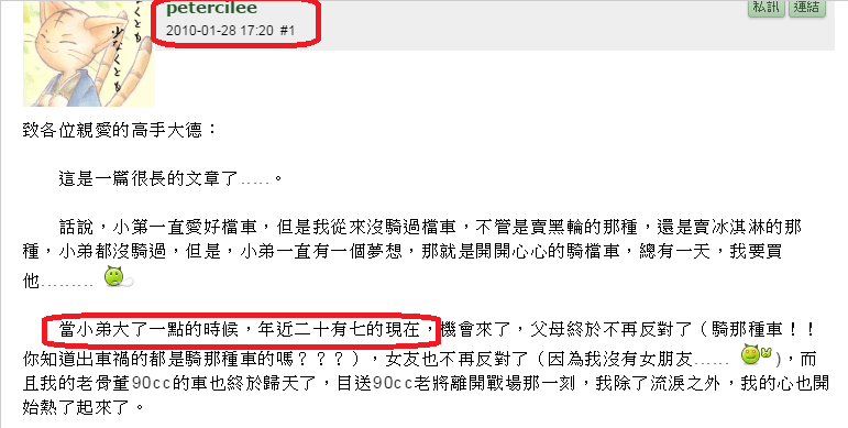 假企業主mobil發文