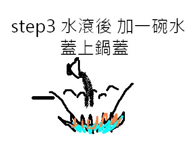 煮水餃方法3