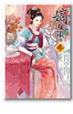 嫡女策 6