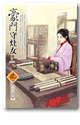 豪門守灶女2
