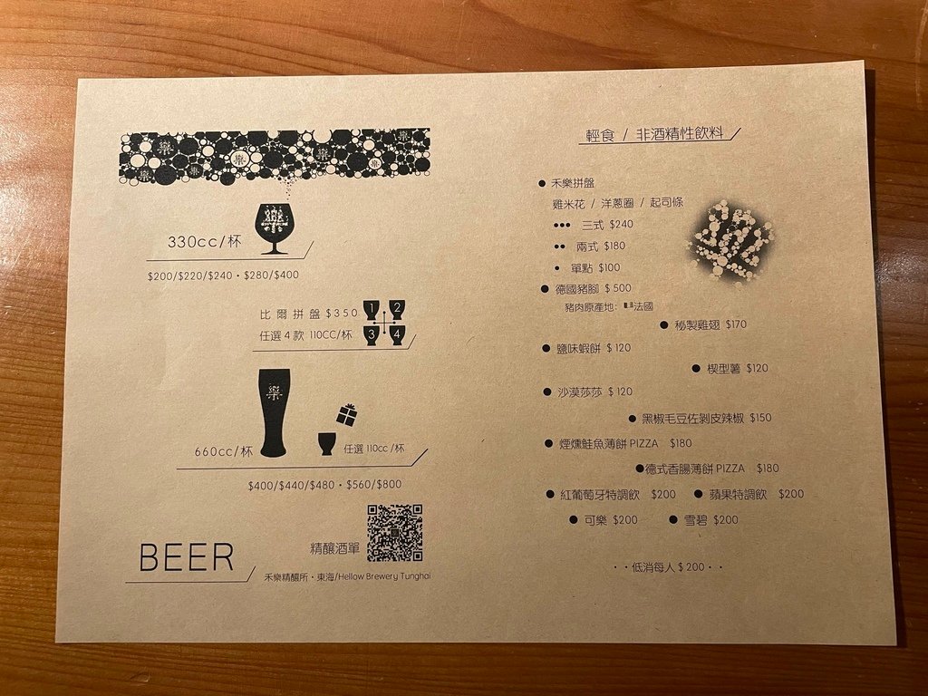 禾樂精釀菜單