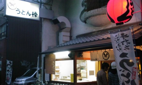烏龍麵棒