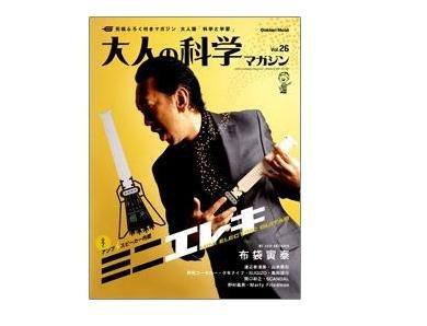 大人的科學5