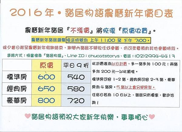 2016農曆新年價目表