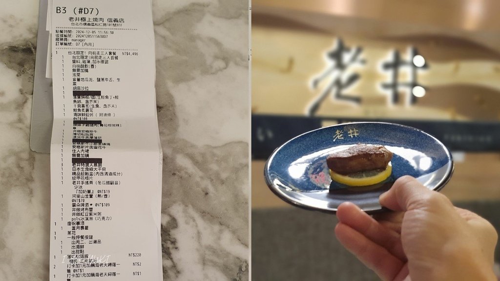 老井極上燒肉菜單.jpg