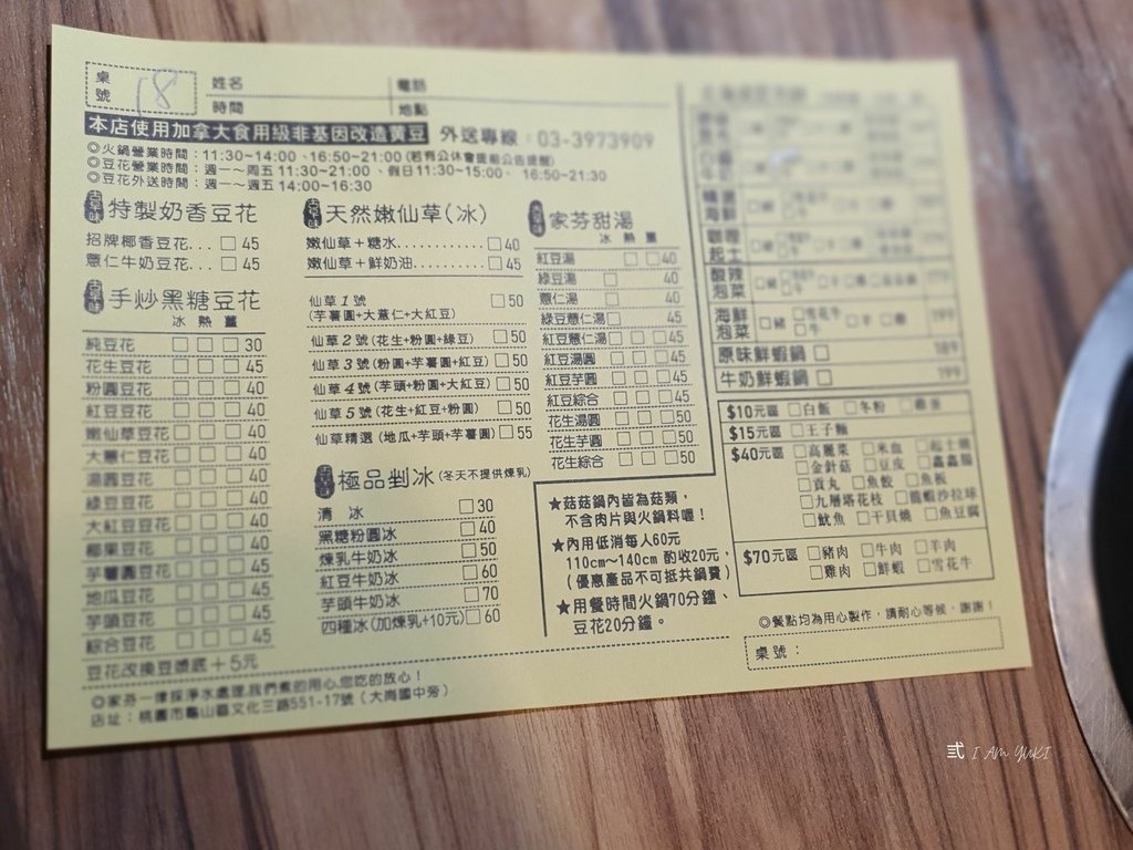 家芬豆花菜單.jpg