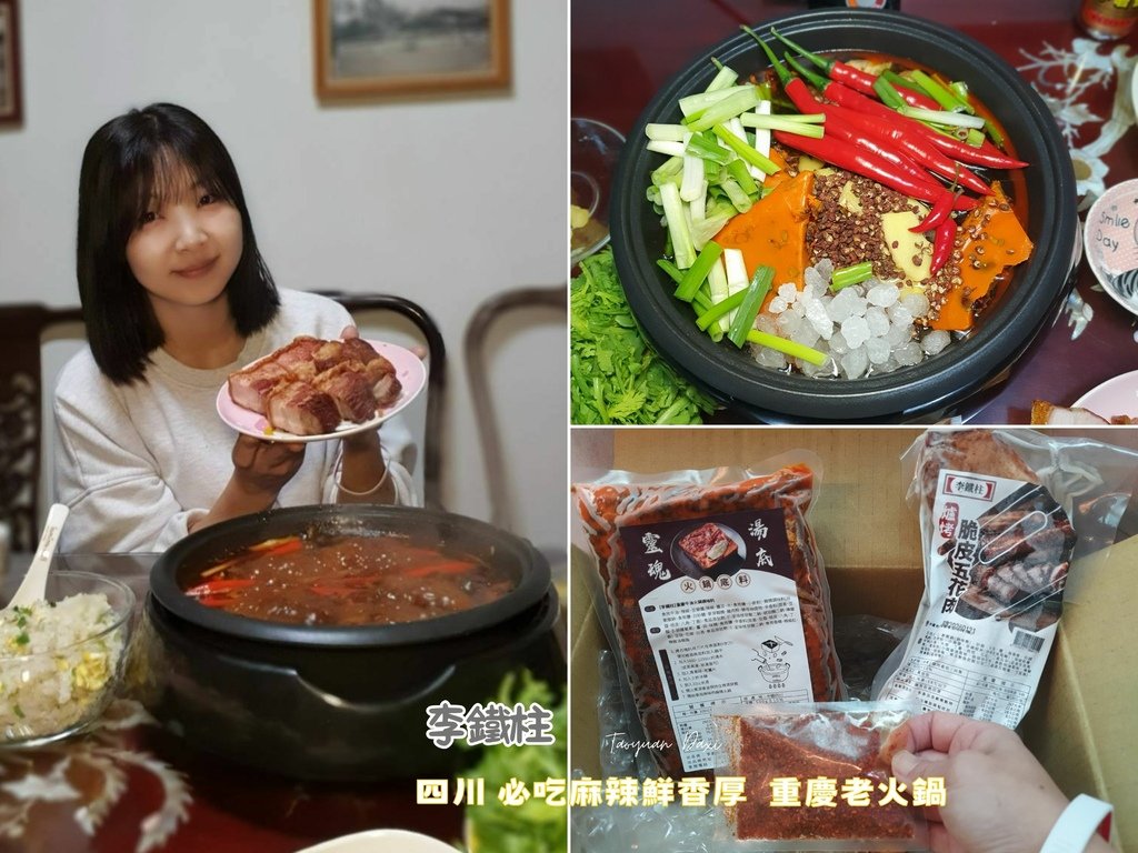 李鐵柱 重慶火鍋.jpg