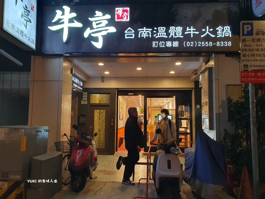 牛亭 台南溫體牛火鍋.jpg