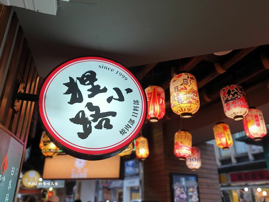 狸小路  燒肉居酒屋 (5).jpg