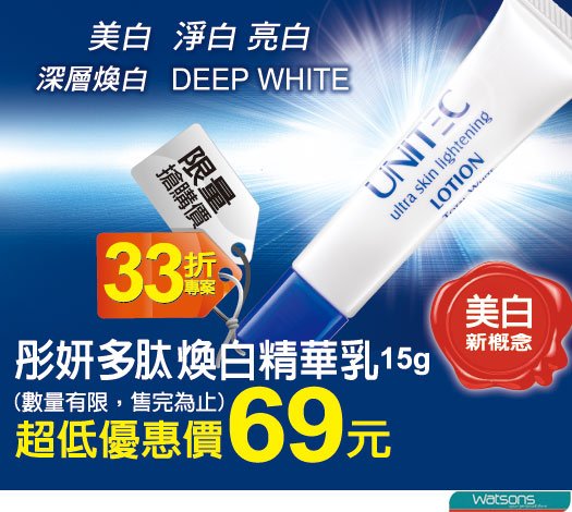 彤妍多肽煥白精華乳.jpg