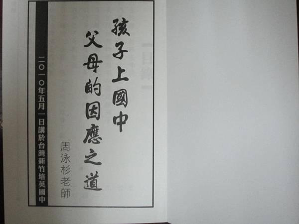 孩子上國中，父母的因應之道-02.JPG