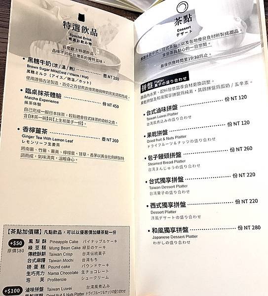 【台北西門町美食景點/下午茶聚會推薦】八拾捌茶輪番所x西本願