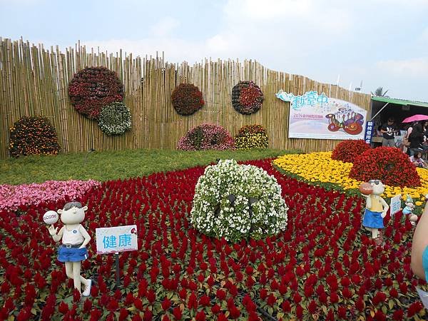 2014新社花海