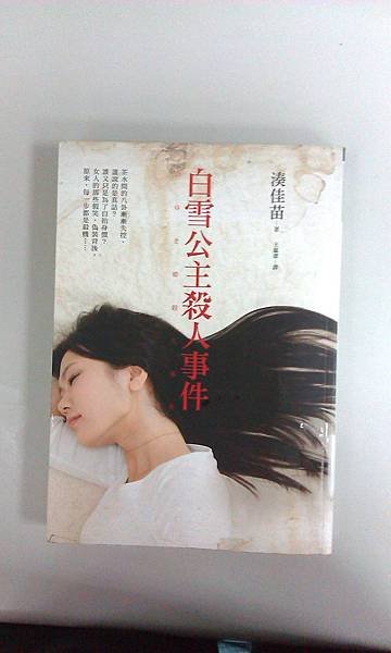 《白雪公主殺人事件》