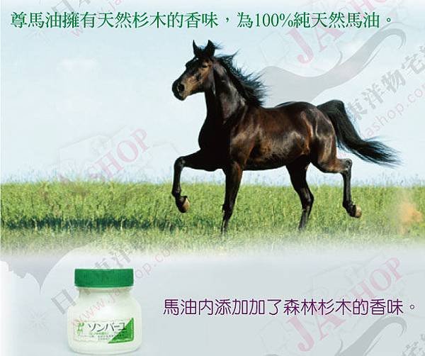100%純天然馬油護膚保濕霜，讓您擁有像嬰兒般的柔嫩肌膚…