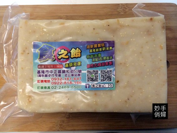 食之飴飛魚卵蘿蔔糕1