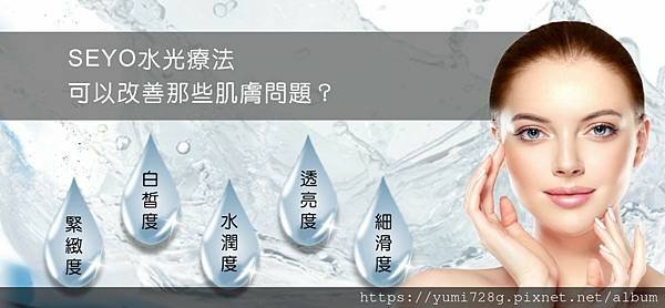 新莊做臉推薦_德國SEYO_無創水光_水光槍_水光針