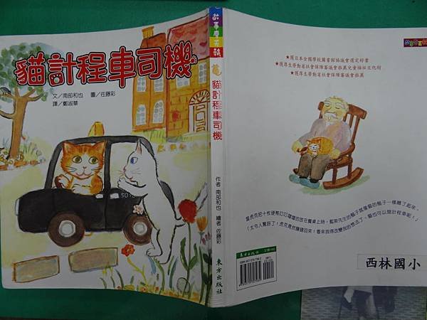 20131105共讀~貓計程車司機