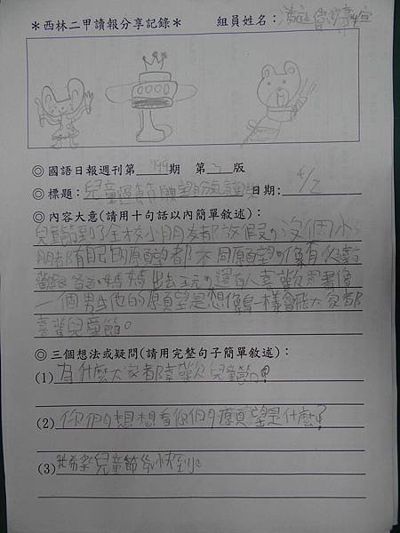 20140402讀報分享 (2)