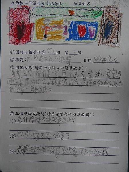 20140402讀報分享 (4)