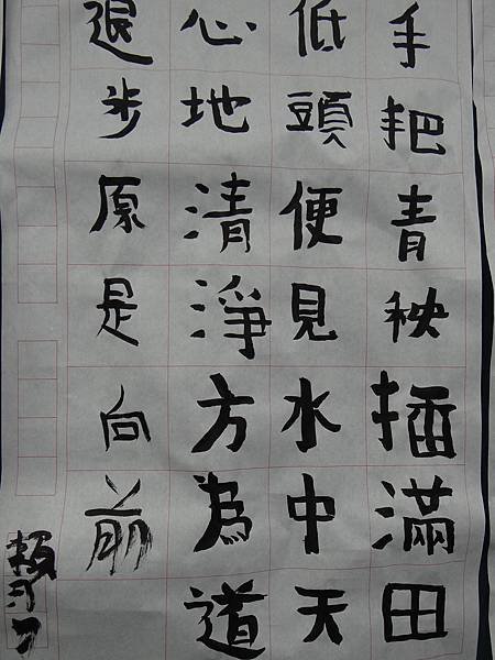 20141125隨興書法 (2)