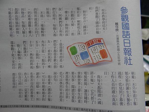20141226參觀國語日報社